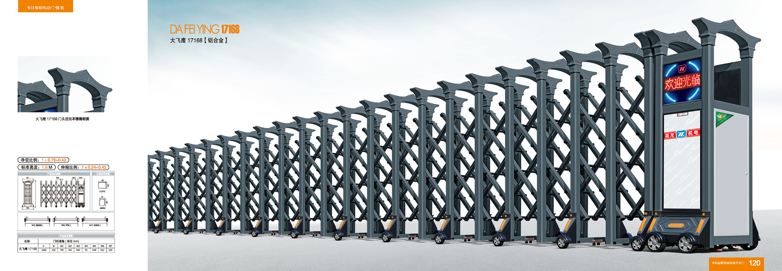 5月，英龍新一代智能門震撼來襲，開創(chuàng)電動(dòng)門行業(yè)新標(biāo)準(zhǔn)